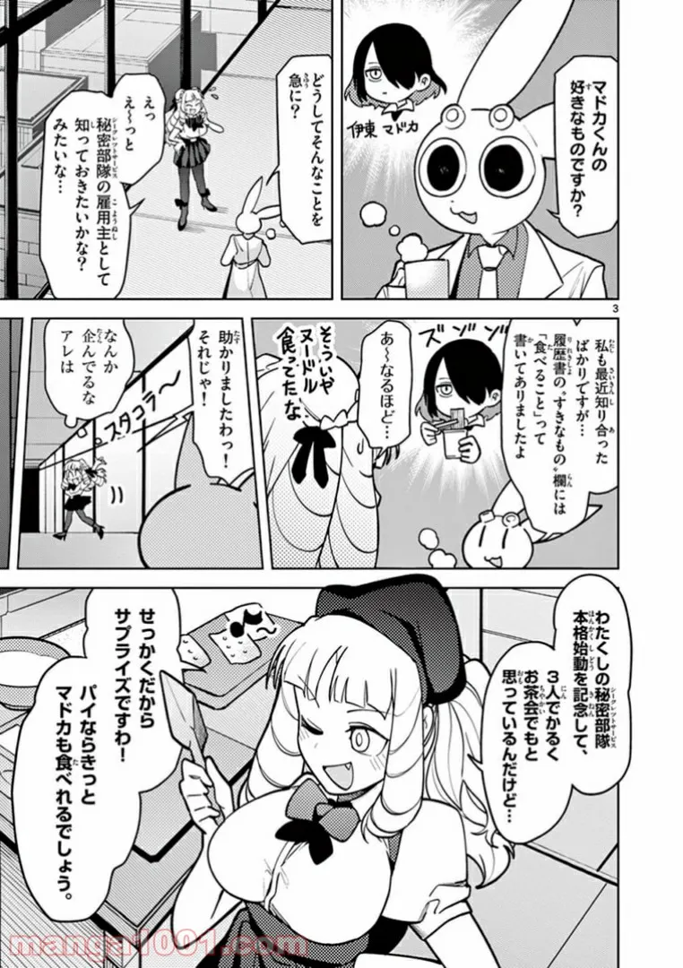 Giant Ojousama - Chapter 10 - Page 5